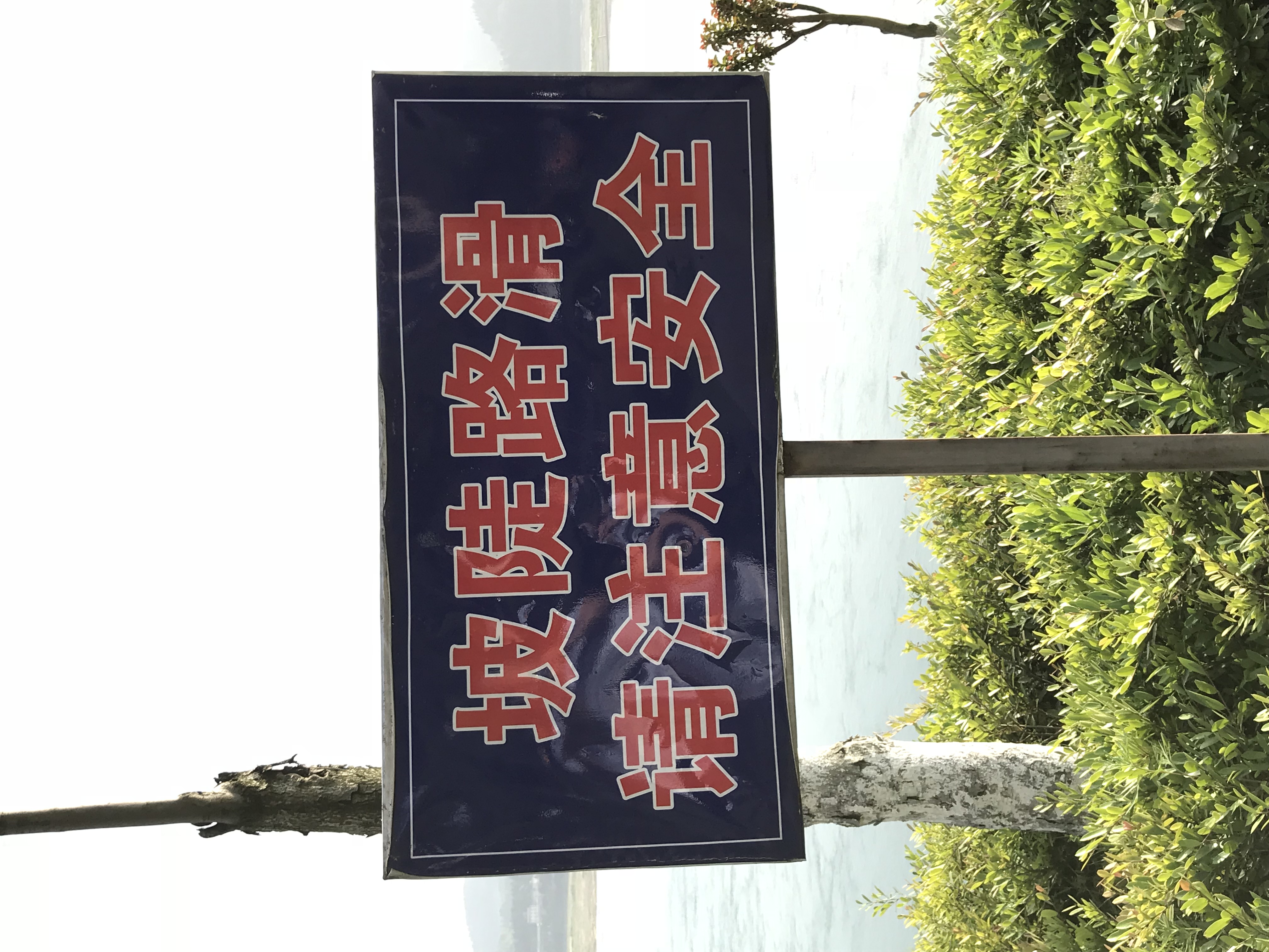 ./2018/03 - Viking China/18 - YiChang/IMG_8608.JPG